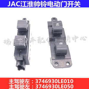 สวิตช์กระจกไฟฟ้า Le050 24V สำหรับรถยนต์ JAC Jianghuai Shuailing Weiling Junling อะไหล่เปลี่ยนกระจกยกประตูรถ - Product Image 5