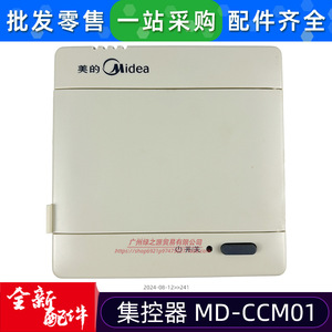 ตัวควบคุมกลาง Midea รุ่น MD-CCM01 แบบติดผนัง ผลิตจากพลาสติก ABS ประหยัดพลังงาน สำหรับระบบ HVAC - Product Image 4