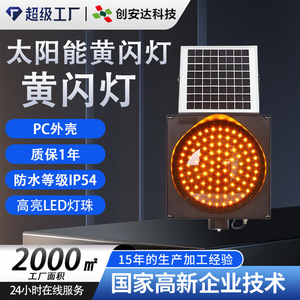 Luz de Advertencia LED Amarilla Intermitente para Carreteras, Alimentada por Energía Solar, Marca Chuang An Yue, Versión Delgada de 300 mm, 4W, 12V, para Uso en Intersecciones - Product Image 4