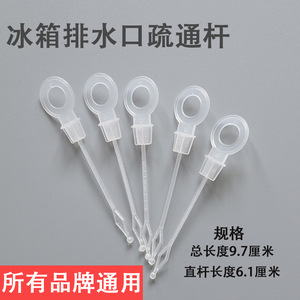 Bouchon anti-débordement pour trou de vidange du réfrigérateur, tige de vidange en plastique transparent pour la prévention du drainage de l'eau dans le compartiment du réfrigérateur - Product Image 3