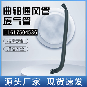 Tubo de ventilación del cigüeñal 11617504536 para conexión del sistema de escape de BMW - Product Image 5