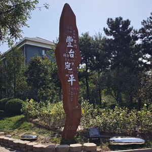 Personalizado de alta calidad moderno al aire libre jardín decoración Vintage renacimiento abstracto gran hito intemperie escultura de acero - Product Image 6