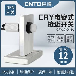 Capteur de proximité capacitif Changde CNTD CRY12-04 DNA M12 DC trois fils 24V normalement ouvert sortie NPN - Product Image 2