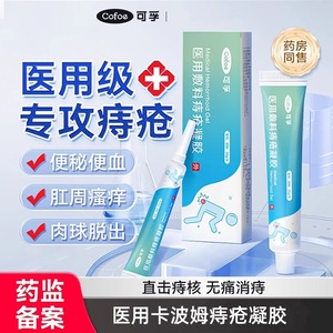 Gel para Hemorroides Kefu Medical, Tubo de 20g, para Hemorroides Internas y Mixtas, Alivio del Estreñimiento - Product Image 2
