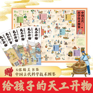 Tian Gong Kai Huo: Set Completo di 6 Libri Illustrati di Scienza e Tecnologia per Studenti delle Scuole Elementari (4-12 Anni) - Enciclopedie per le Classi - Product Image 4