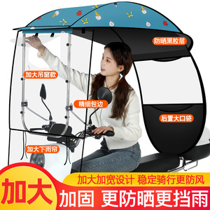 Toldo impermeable para scooter eléctrico, parasol de goma negra engrosada, desmontable, para scooter de dos ruedas - Product Image 4