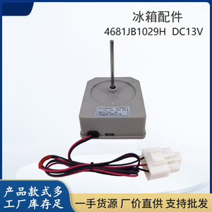 Motor de Ventilador para Refrigerador Ronshen 4681JB1029H DC13V para Uso en Refrigeración - Product Image 3