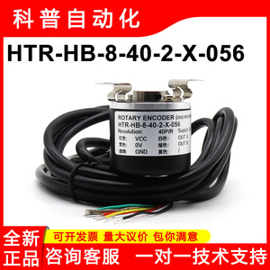 Codificador rotatorio incremental HTR-HB-8-40-2-X-056 40P/R con cables para operadores de puertas de ascensor - Product Image 5