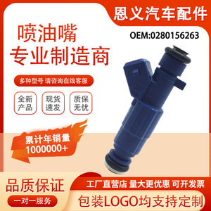 Inyector de Combustible 0280156263 para Byd F0, Geely Panda, Chery Elegance 473, Pieza Automotriz - Product Image 4