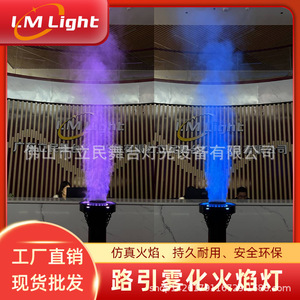 Lámpara de llama atomizadora Limin de 128 cm y 100 W RGB, luz de escenario para parques, hoteles, villas y lugares escénicos - Product Image 5