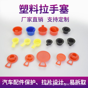 Side Pull Tab <b>Plug</b> LDPE Plastic Handle For <b>Replace</b> Repair Customized Part Number OPN308 - Product Image 2