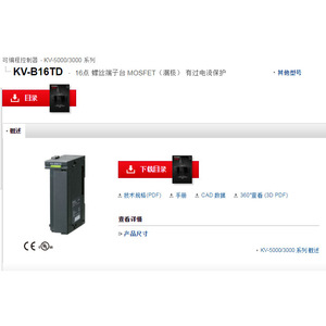 Bloc de bornes à vis Keyence Kv-B16Td 16 points avec protection contre les surintensités de drain MOSFET - Product Image 1