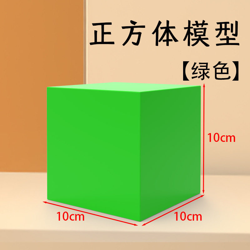 Cubo de 10 cm [verde]