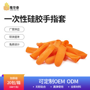Longhuatai <b>Finger</b> <b>Stall</b> Silicone Latex Orange S M L Anti-slip Wear-resistant Industrial Household Use - Product Image 5