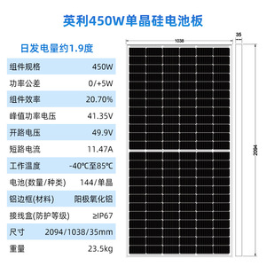 Panel Solar Monocristalino Yingli de 450W, 2094x1038x35mm, Alta Eficiencia 20.7%, Montaje en Techo - Product Image 1