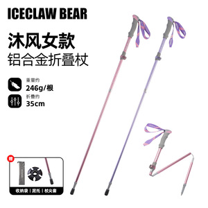 ไม้เท้าเดินป่าพับได้สำหรับผู้หญิง ยี่ห้อ Ice Claw Bear ทำจากอลูมิเนียมอัลลอยด์ ขนาด 105-120 ซม. พร้อมระบบล็อคภายนอก อุปกรณ์เดินป่า - Product Image 1