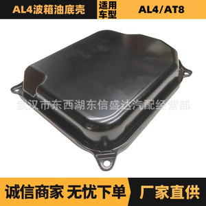 อ่างน้ำมันเครื่อง Citron Peugeot Al4 รุ่น 220799 สำหรับเปลี่ยนซ่อมอะไหล่ใหม่ - Product Image 5