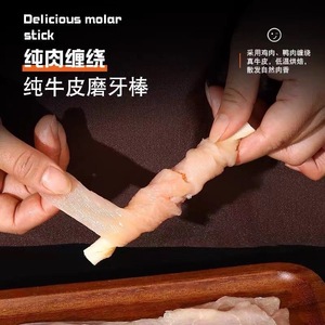 Barra de Masticar para Perros, con Sabor a Pollo, Pato y Carne de Res, Envuelta en Piel, Juguete Duradero para Limpiar los Dientes, para Cachorros Teddy y Corgi - Product Image 1