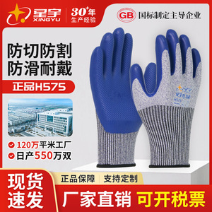 Guantes Anticorte Xingyu H575 Nivel 5, Guantes de Seguridad para la Construcción con Recubrimiento de Nitrilo HPPE - Product Image 4