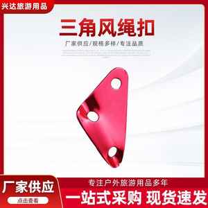 Boucles de fixation triangulaires en alliage d'aluminium Xingda, rouges, réglables, pour cordes de vent, matériel pour tentes et bâches, usage extérieur - Product Image 2