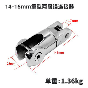 ข้อต่อสมอเรือสแตนเลส 14-16 มม. สำหรับงานหนัก ใช้กับเรือเดินทะเล - Product Image 2