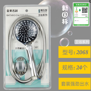 Ensemble de douche à main Jinmeimingjian 2068, universel, pour salle de bain, débit d'eau puissant - Product Image 1