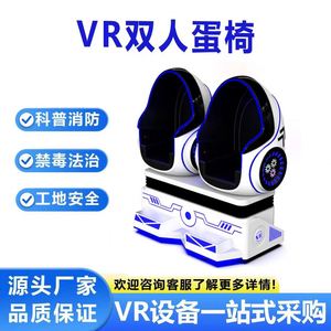 เก้าอี้ไข่คู่ VR ขนาดใหญ่ อุปกรณ์สวนสนุก เก้าอี้ไข่ไดนามิกสำหรับเด็ก VR ห้องประสบการณ์ความปลอดภัยด้านการบินและอวกาศ - Product Image 1