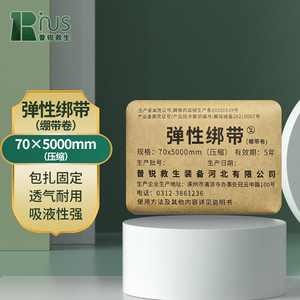 Prie Lifesaving Elastic Bandage 70x5000mm Compression Outdoor Fixation Breathable Durable - Product Image 1