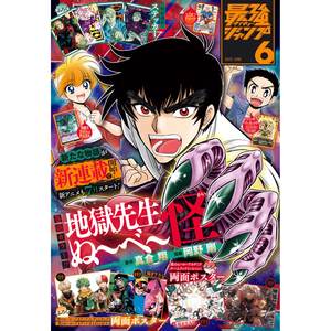 Saikyo Jump No. 6 2025 JAP Catégorie Jeux de cartes Produit - Product Image 4