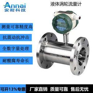Medidor de Flujo de Turbina DN65 de Acero Inoxidable, Sensor de Flujo de Líquido para Medición de Metanol y Agua - Product Image 4