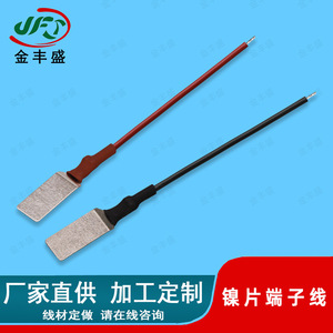 Custom Ph2.0 Red Black Terminal Wire 4x8 Nickel Sheet Connector For Led Light Head Extension Harness - Product Image 4