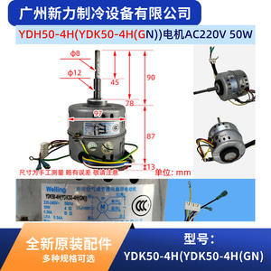 Moteur de ventilateur Welling YDK50 4H électrique en métal durable pour pièces de climatiseur - Product Image 2