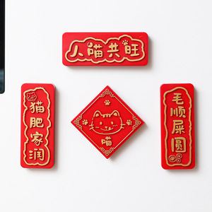 Aimants de réfrigérateur en forme de diamant de style chinois, autocollants magnétiques puissants pour la décoration du nouvel an, pour la décoration de la maison - Product Image 5