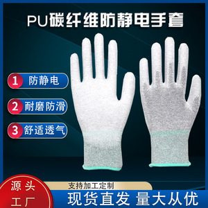 Guantes de fibra de carbono antiestáticos con revestimiento de PU, palma recubierta con adhesivo, antideslizantes, resistentes al desgaste, protectores para trabajo en seco. - Product Image 3
