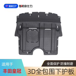 แผ่นป้องกันใต้ท้องเครื่องยนต์ Dsq สำหรับ Toyota Crown Land Cruiser ปี 2005-2024 ทำจากเหล็กกล้าคาร์บอน - Product Image 5