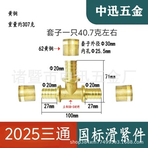 Brass 2025 Three Way Fitting 20mm Diameter National Standard <b>Slip</b> Joint For Hose Connection - Product Image 1