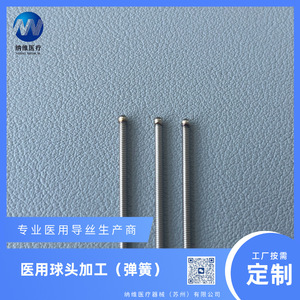 Le fabricant personnalise les têtes de balles en acier inoxydable pour câbles métalliques, traite les fils de guidage médicaux et fournit des guides médicaux sur mesure. - Product Image 4