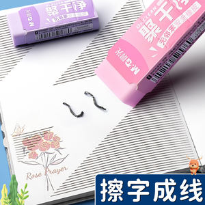 <span class=keywords><strong>M</strong></span> & G Colour ful Clean Student-Radiergummis Gummi-Radiergummis für Schul briefpapier TPR-Material - Product Image 4
