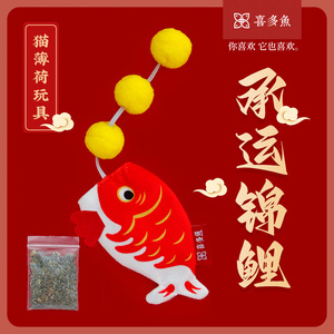 Juguetes para gatos de Año Nuevo, peces koi que llegan a la orilla para la buena suerte, hierba gatera, limpieza de dientes para gatitos, artículos para mascotas de compañía - Product Image 1
