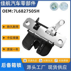 ตัวกระตุ้นล็อคฝากระโปรงท้ายรถยนต์ Volkswagen รุ่น 7L6827505H สำหรับ Touareg ปี 2007-2011 ระบบล็อคกลาง - Product Image 5