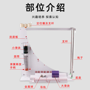 Démonstrateur d'énergie cinétique et potentielle, équipement d'expérimentation physique pour les élèves du collège et du lycée, matériel pédagogique - Product Image 3