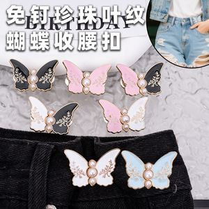 Dispositivo para ajustar la cintura con diseño de mariposa y patrón de perlas, desmontable, sin clavos ni costuras, que puede ajustar la talla de una prenda. - Product Image 5