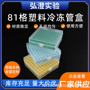 Caja Criogénica Hirozumi con 81 Compartimentos, Material PP Verde, para Almacenamiento en Laboratorio - Product Image 5