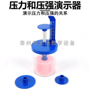 J21021 Pressure and Pressure Demonstration Apparatus, a middle school <b>physics</b> mechanics teaching instrument. - Product Image 1