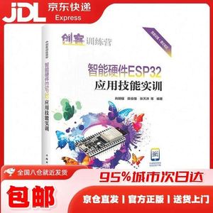 ค่ายฝึกอบรม Maker Training Camp Rt ฮาร์ดแวร์ ESP32 การฝึกทักษะการใช้งานแอปพลิเคชัน เสี่ยวหมิงเหยา เฉินจุนซง จางเทียนหง และอื่นๆ - Product Image 2