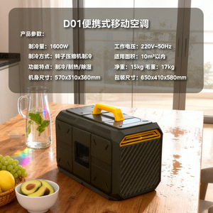 เครื่องปรับอากาศแบบพกพา D01 1600W 10m  ทำความเย็น ทำความร้อน ลดความชื้น สำหรับใช้ในบ้านและนอกบ้าน - Product Image 1