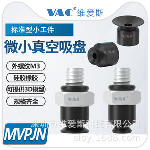 VAC Silicone Rubber <b>Mini</b> Vacuum Suction Cup M3 Threaded for Industrial <b>Robot</b> Arm Automation - Product Image 1