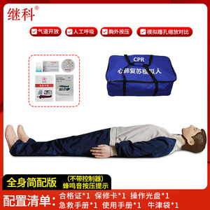 Mannequin de réanimation cardio-pulmonaire (RCP) du corps entier, respiration artificielle, compressions thoraciques et sauvetage d'urgence - Product Image 4