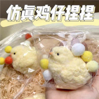 Jouets à presser en forme de poussin faits à la main, ultra doux, jouets sensoriels en silicone pour soulager le stress
