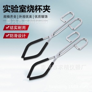 Beaker Clips Chrome Plated Steel Universal Clamp Heat Resistant Laboratory Equipment <b>Physics</b> Teaching Instruments - Product Image 2